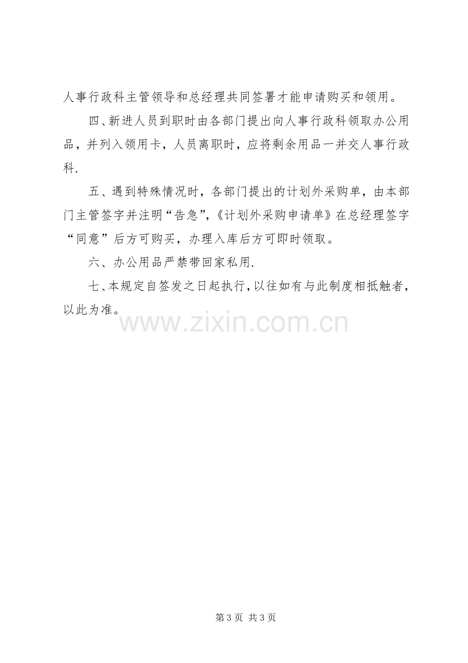 办公室物品领用管理规章制度_1.docx_第3页