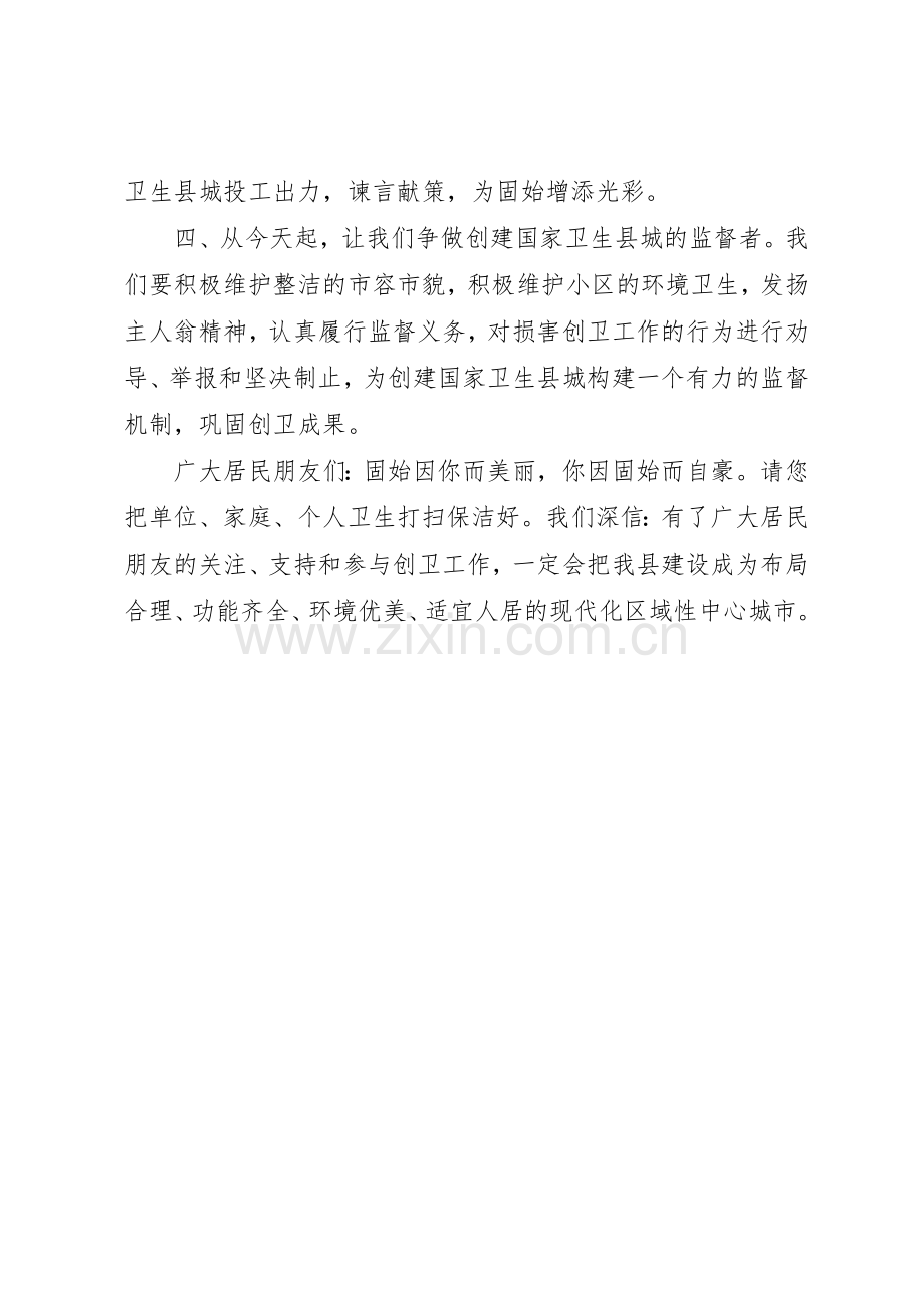 创建文明城市倡议书范文(32).docx_第2页