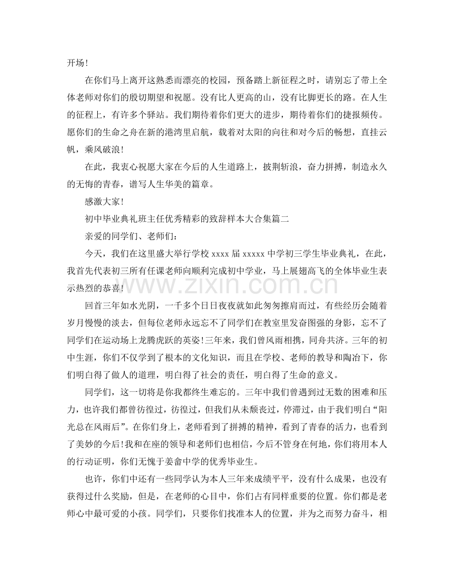 初中毕业典礼班主任优秀精彩的致辞样本大合集五篇参考.doc_第2页