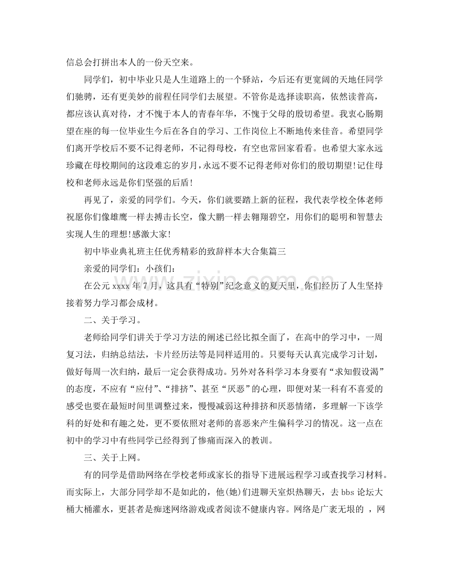 初中毕业典礼班主任优秀精彩的致辞样本大合集五篇参考.doc_第3页