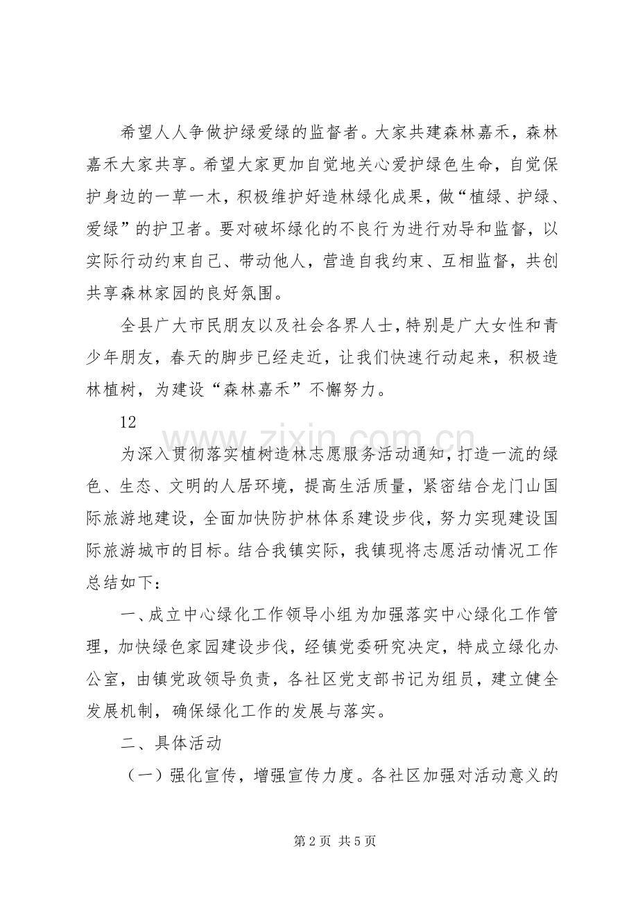 植树护林倡议书范文.docx_第2页