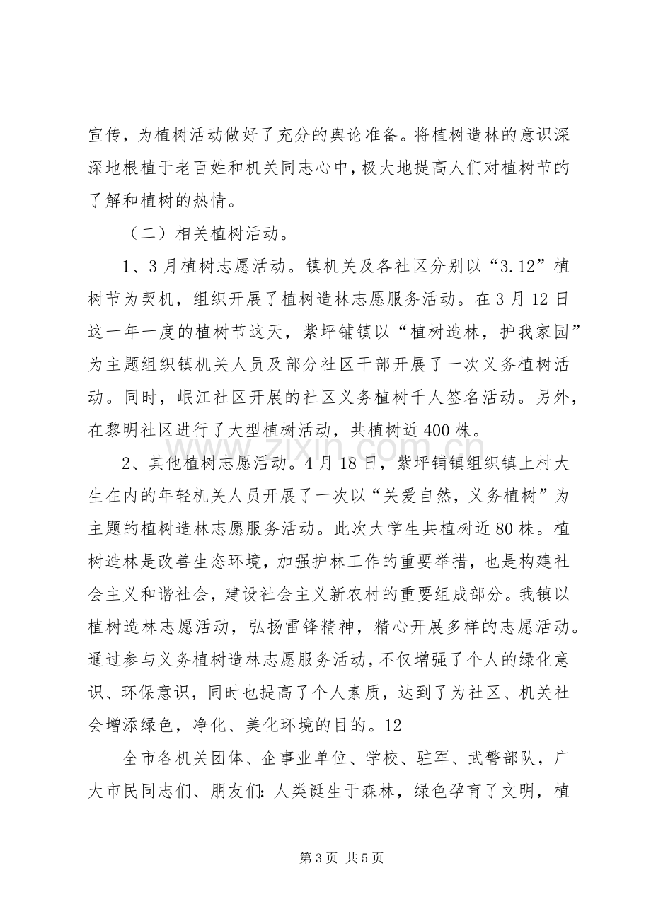 植树护林倡议书范文.docx_第3页