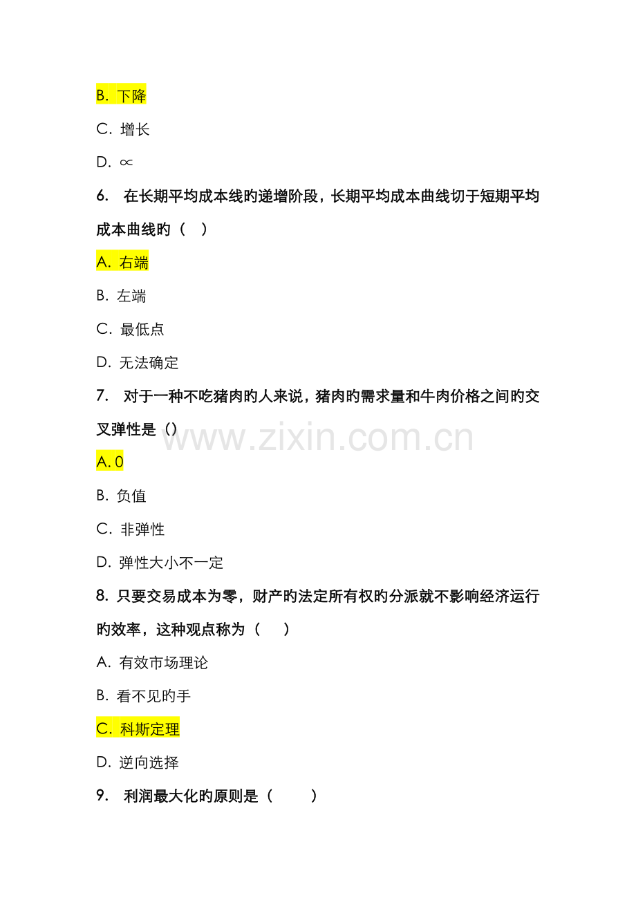 2022年电大西方经济学本作业任务.docx_第2页