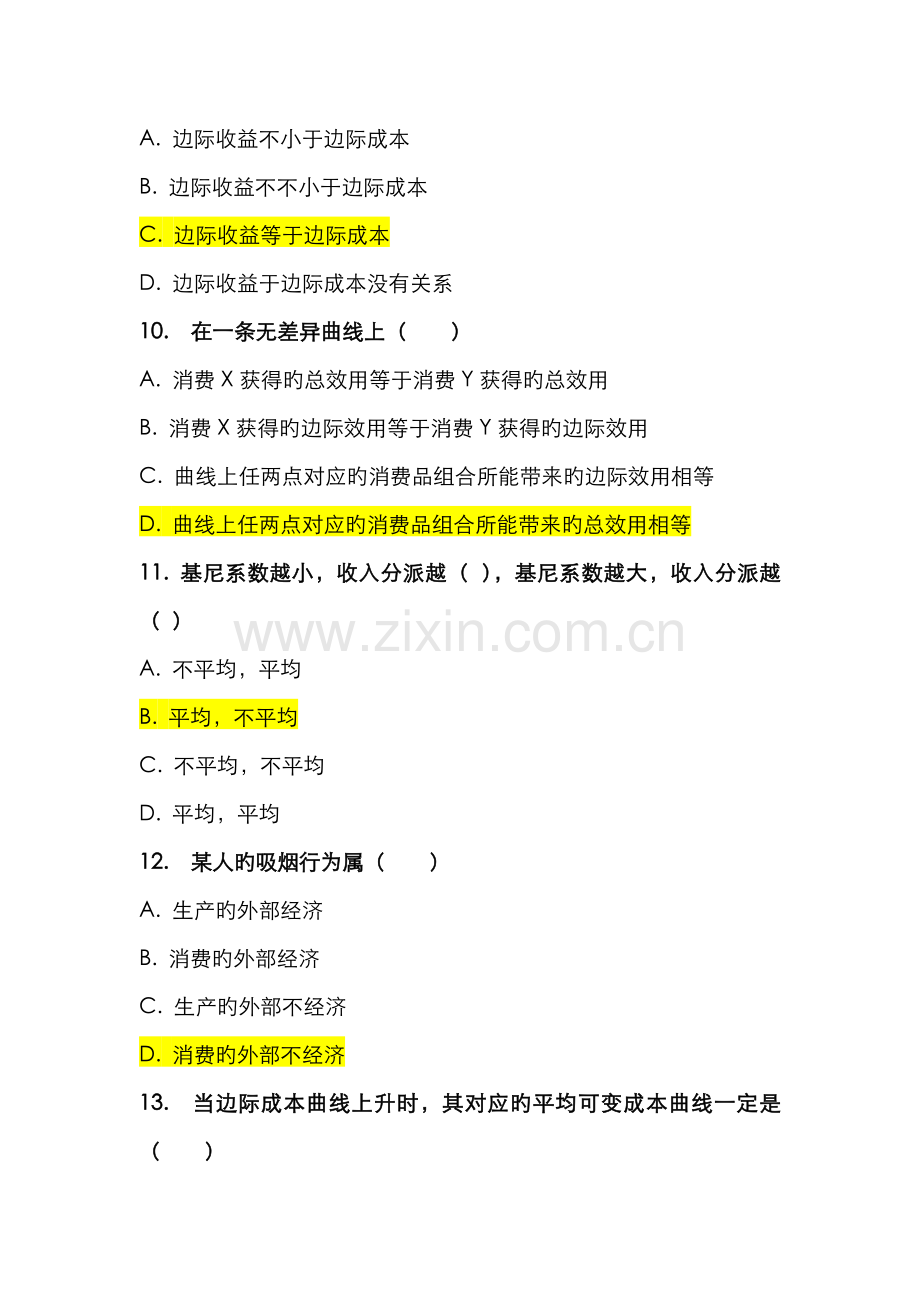 2022年电大西方经济学本作业任务.docx_第3页