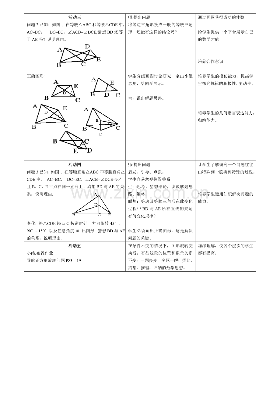 教学设计：三角形全等的应用.doc_第2页