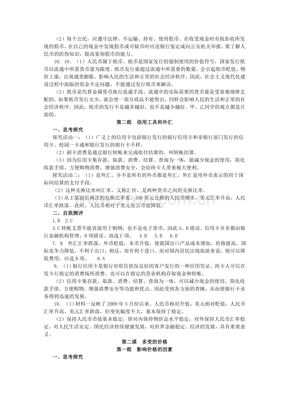 高一经济生活学案.doc_第2页