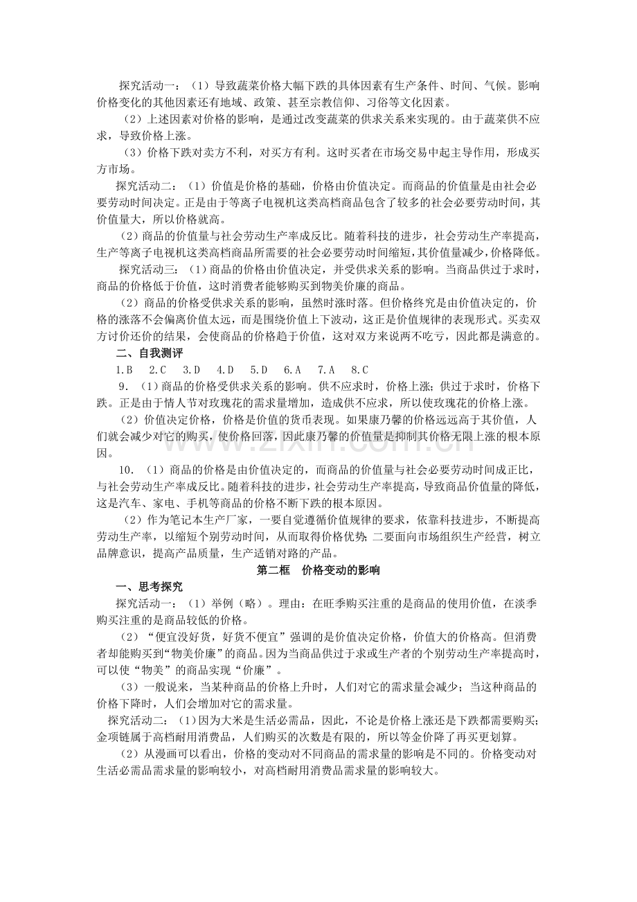 高一经济生活学案.doc_第3页