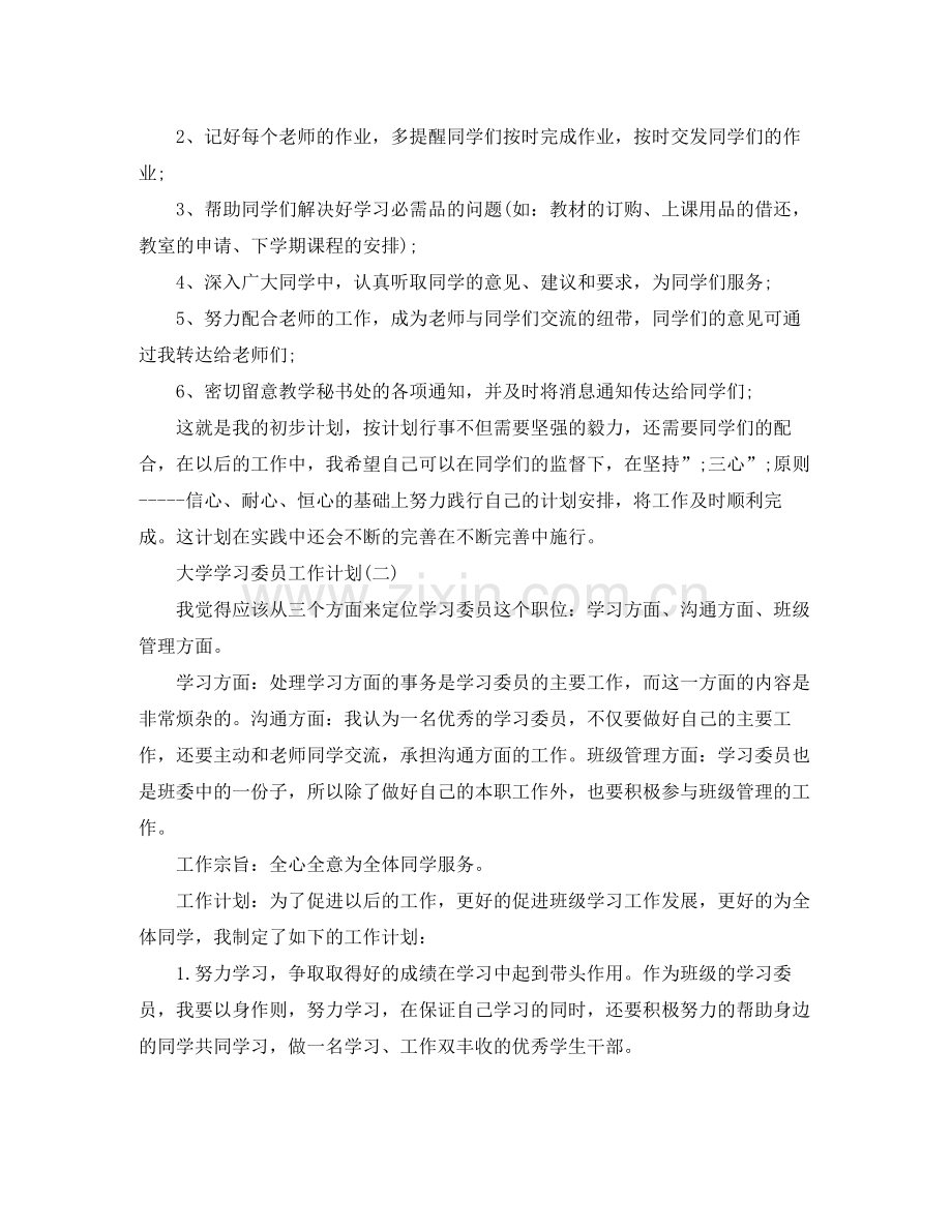 大学学习委员工作计划 .docx_第2页