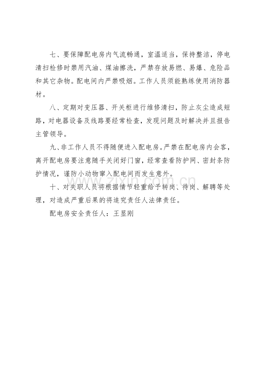 配电房安全管理规章制度细则.docx_第2页