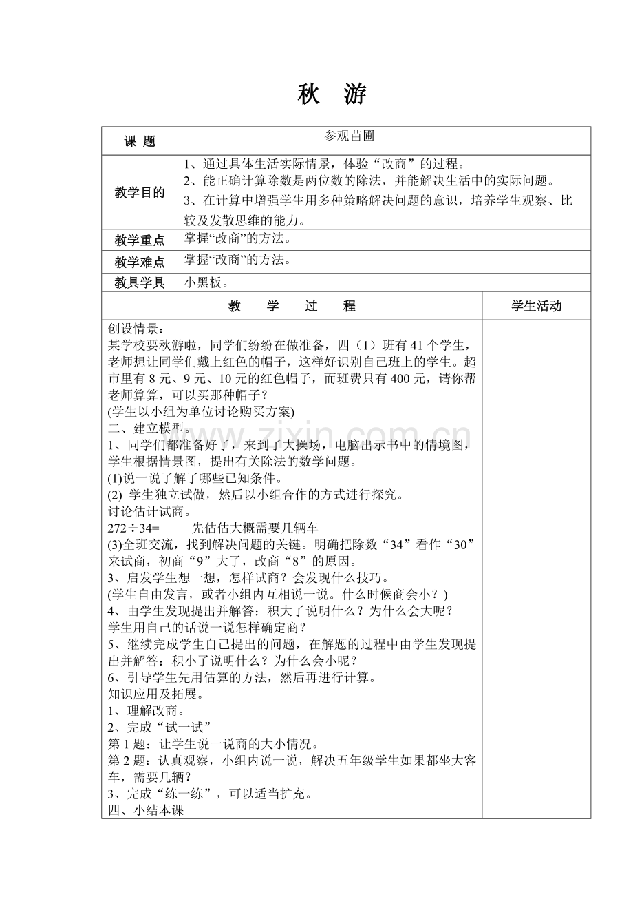 小学数学北师大2011课标版四年级四年级数学上册参观苗圃.docx_第1页