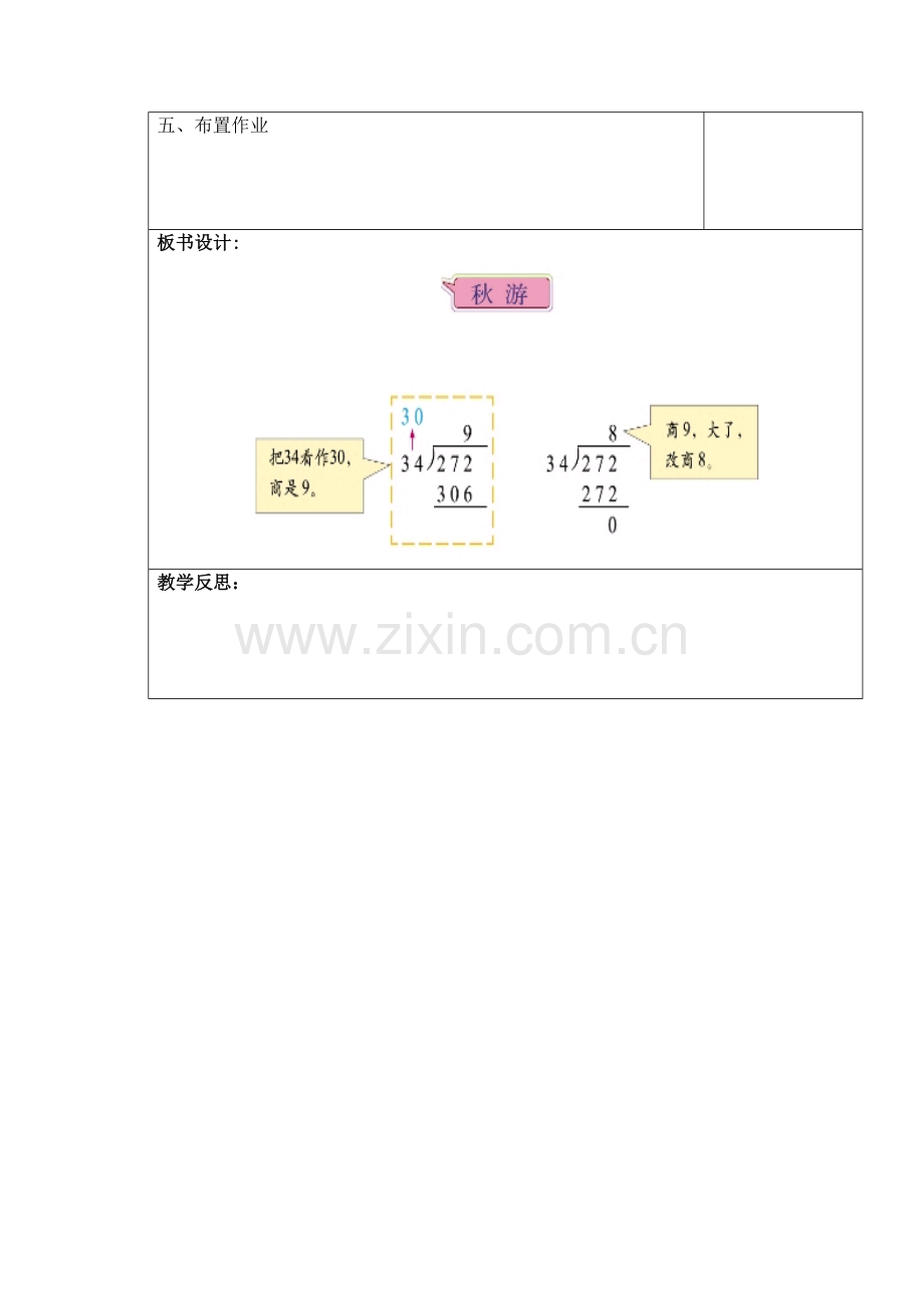 小学数学北师大2011课标版四年级四年级数学上册参观苗圃.docx_第2页