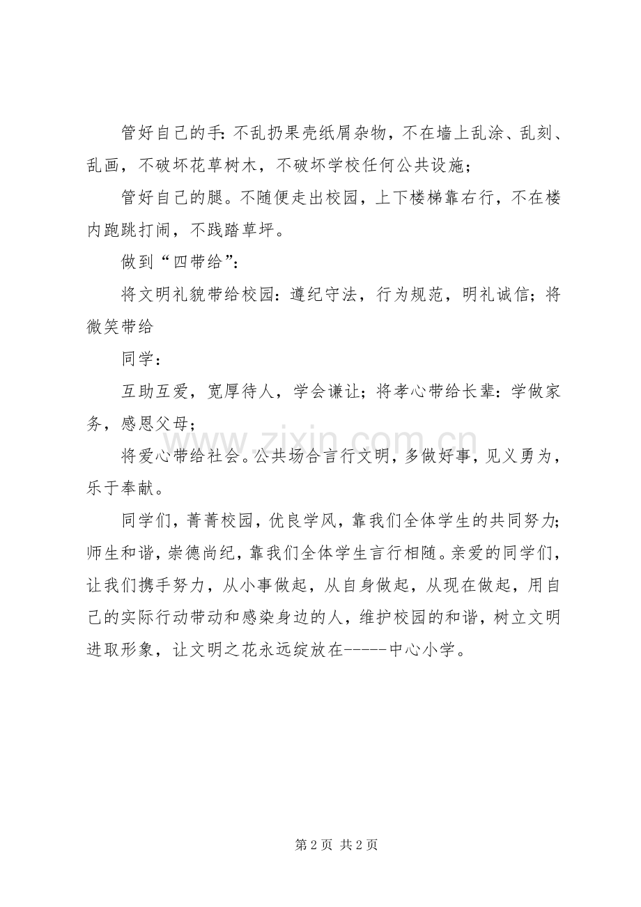 文明守纪爱校如家活动倡议书范文 (2).docx_第2页