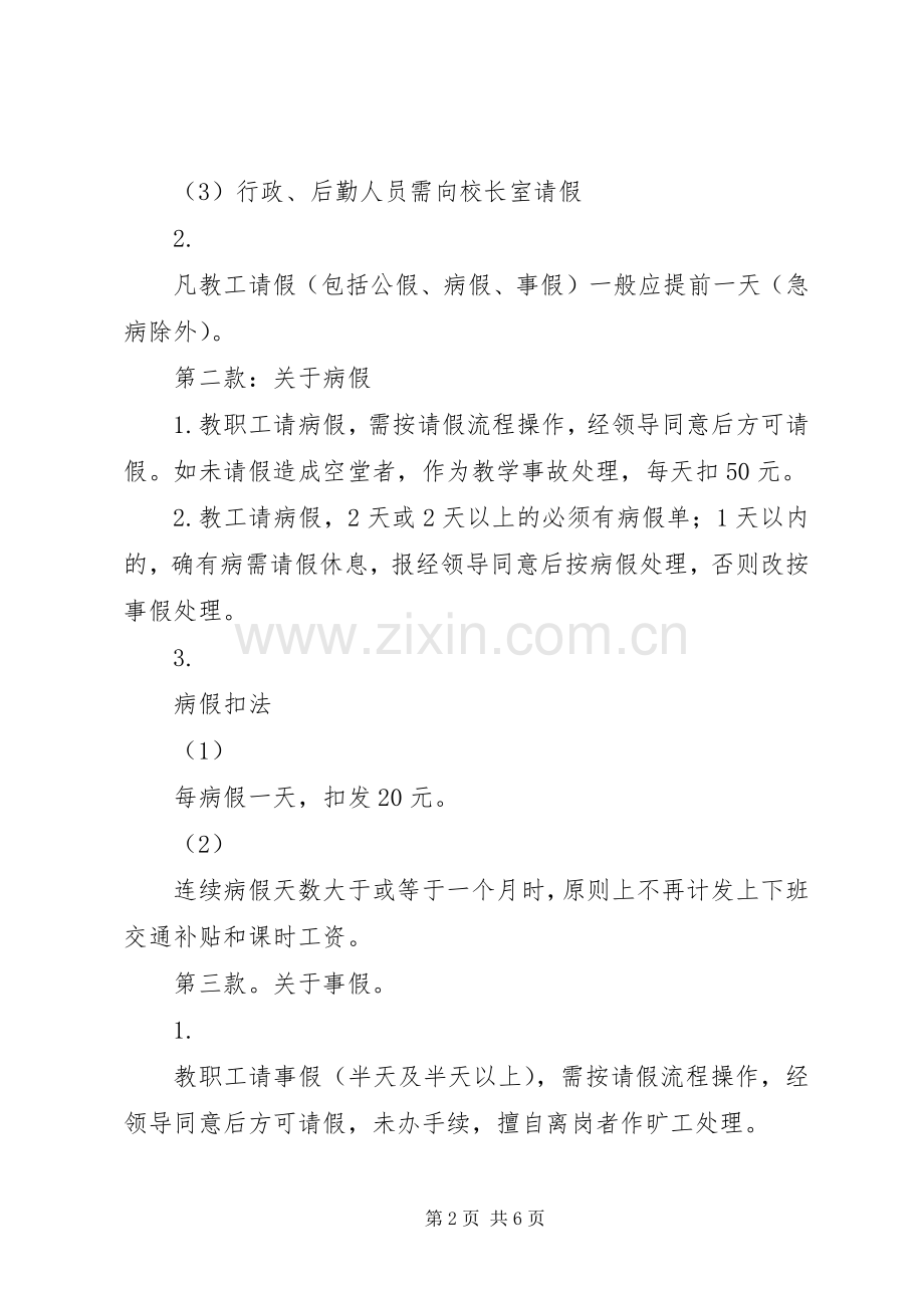 学校内部管理规章规章制度.docx_第2页