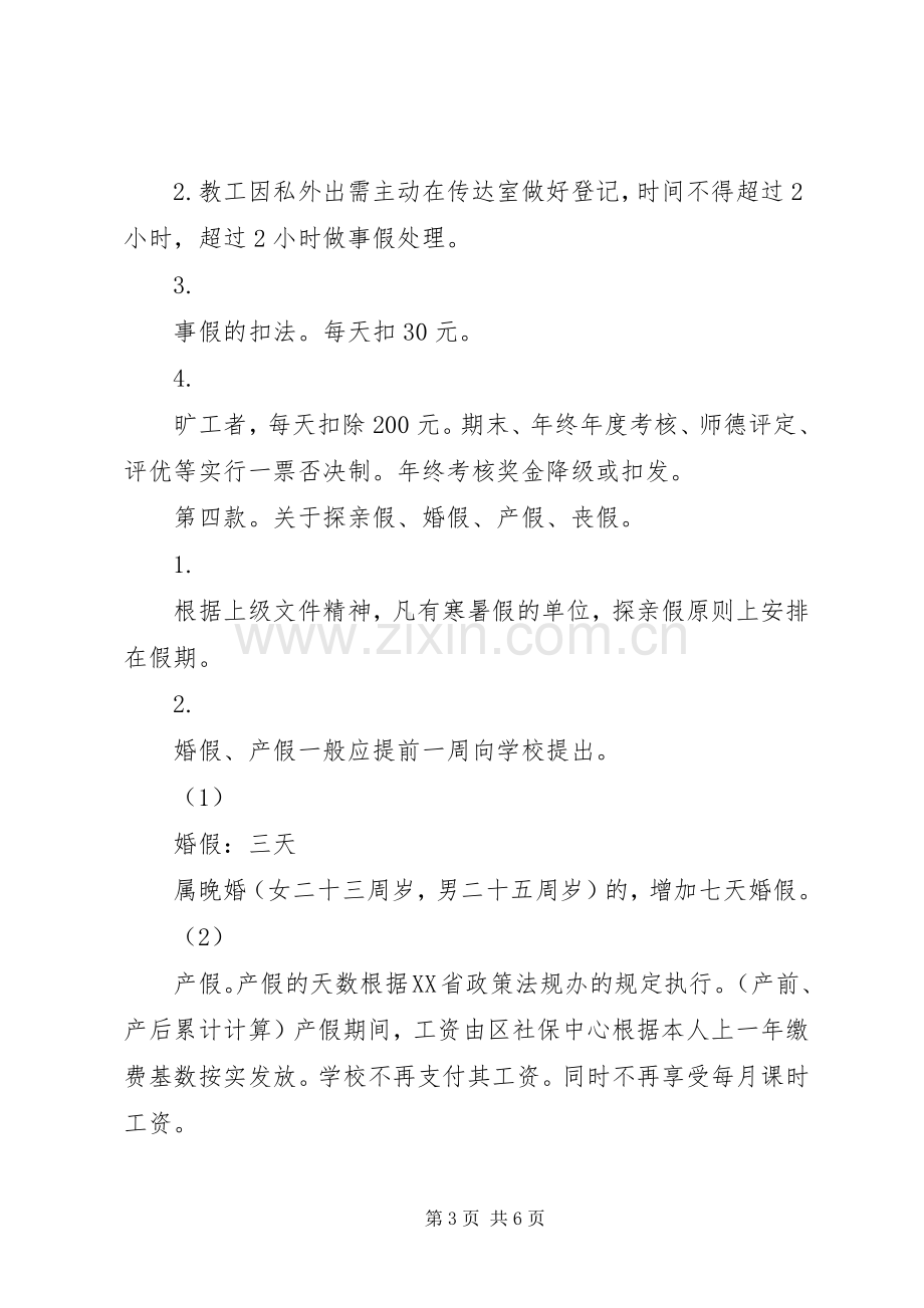 学校内部管理规章规章制度.docx_第3页