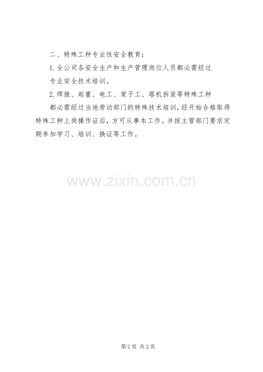 乡安全生产教育培训规章制度 .docx_第2页