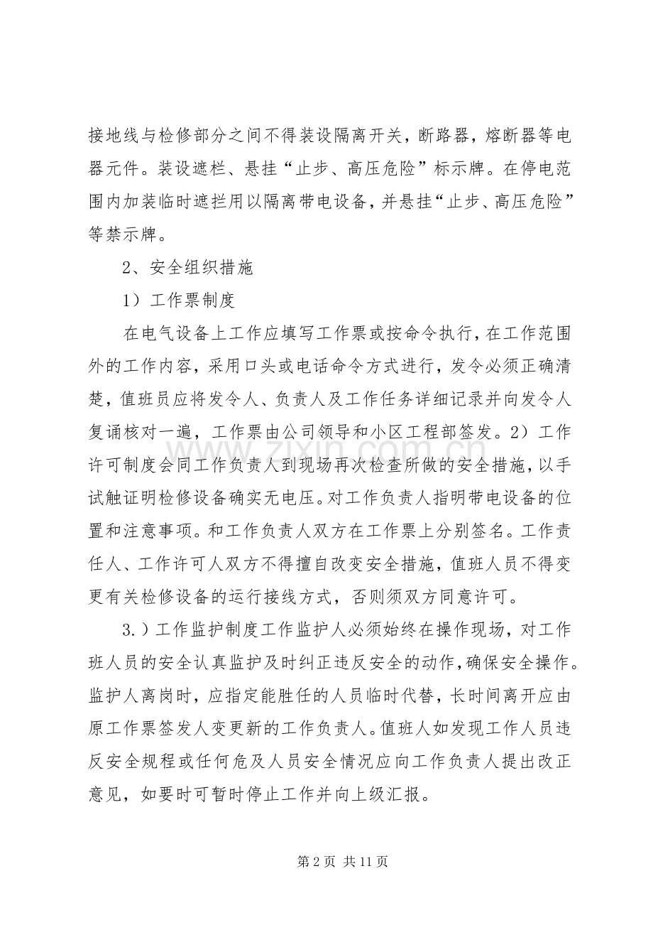 高低压配电室的巡视检查管理规章制度.docx_第2页