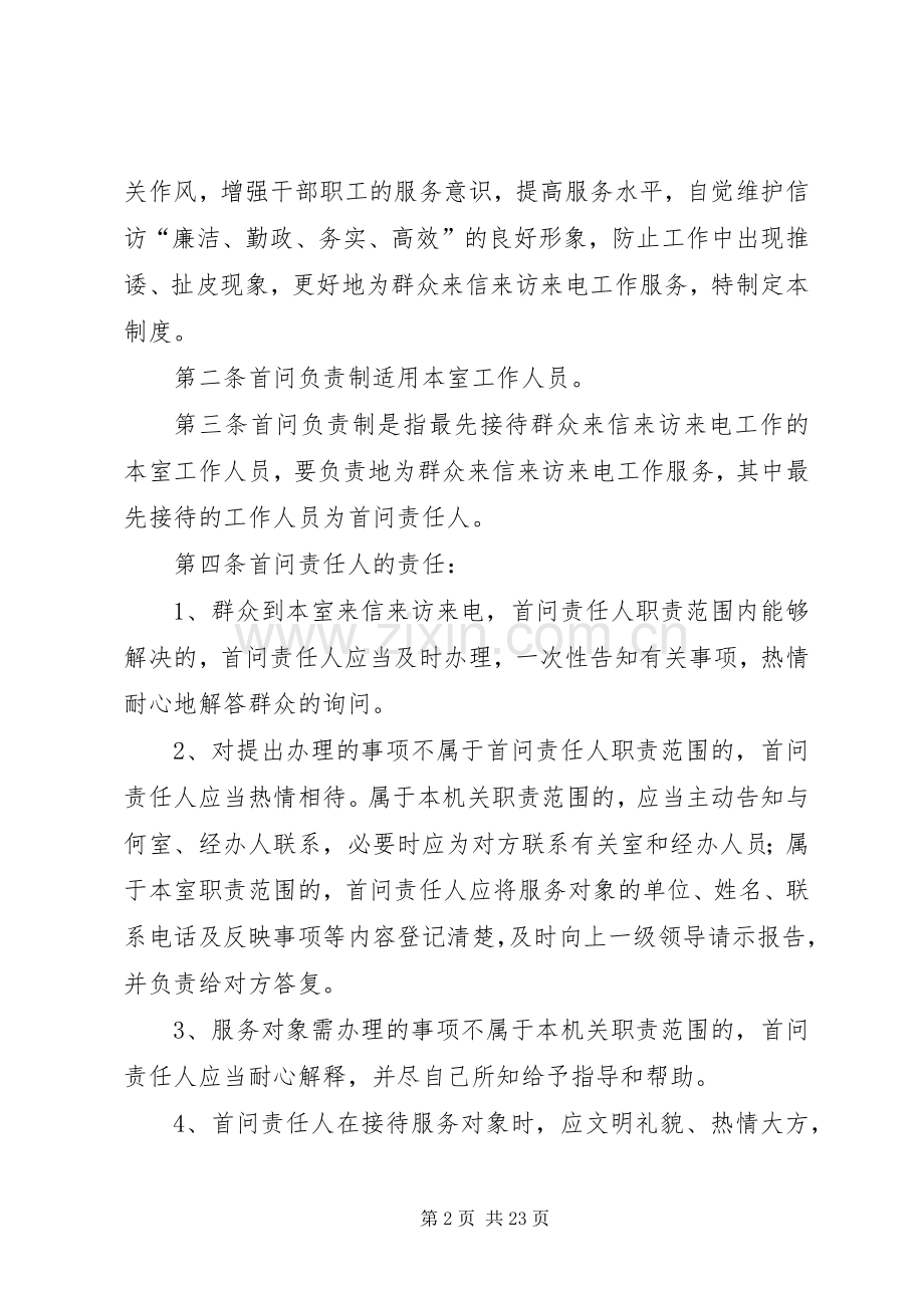 学校首问负责规章制度.docx_第2页