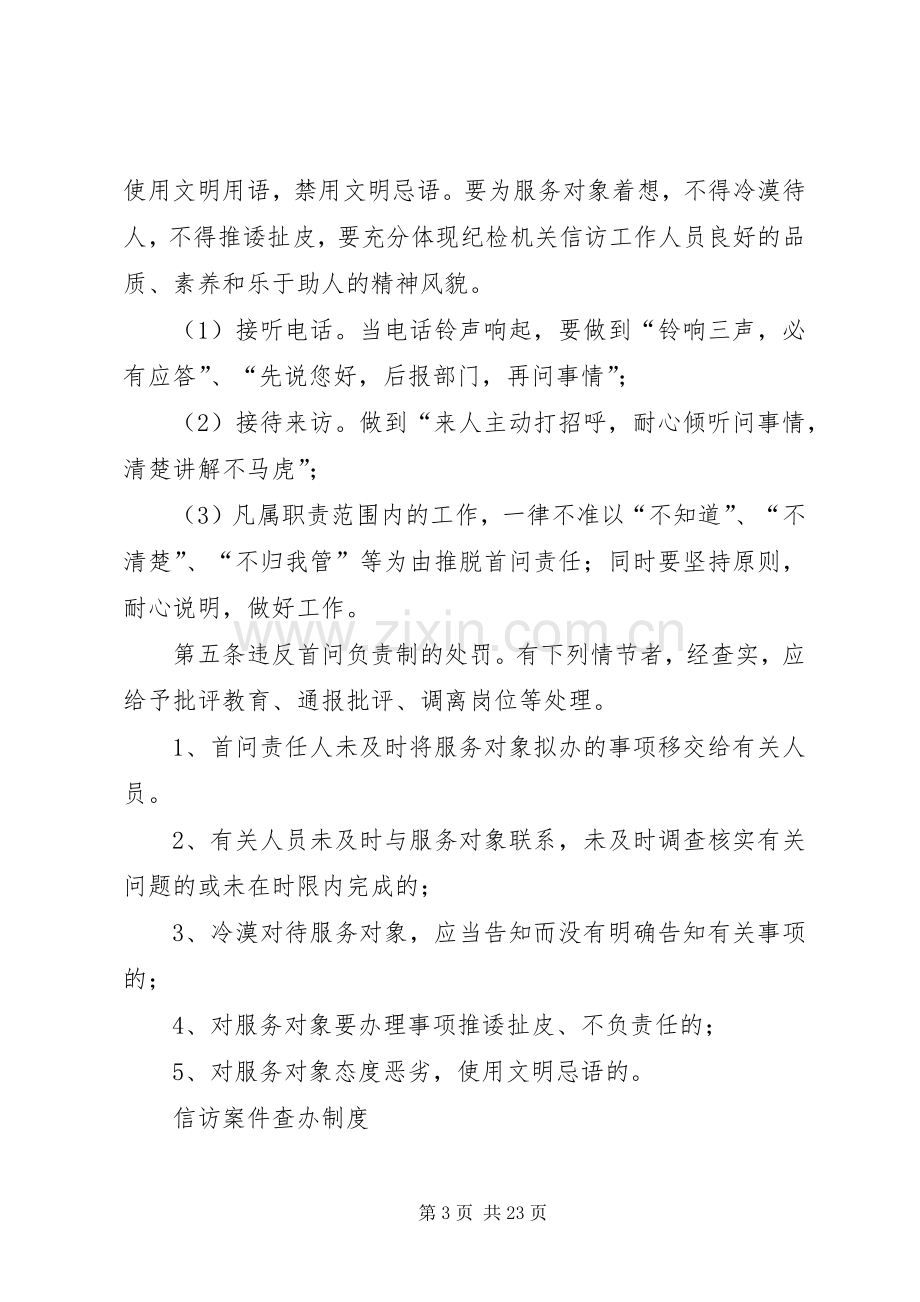 学校首问负责规章制度.docx_第3页