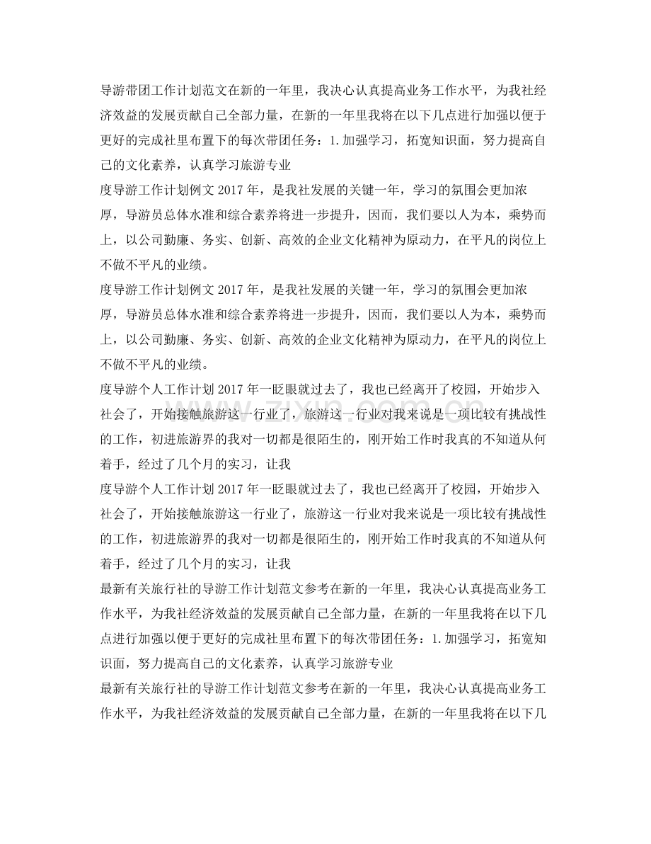 导游工作计划汇总 .docx_第2页