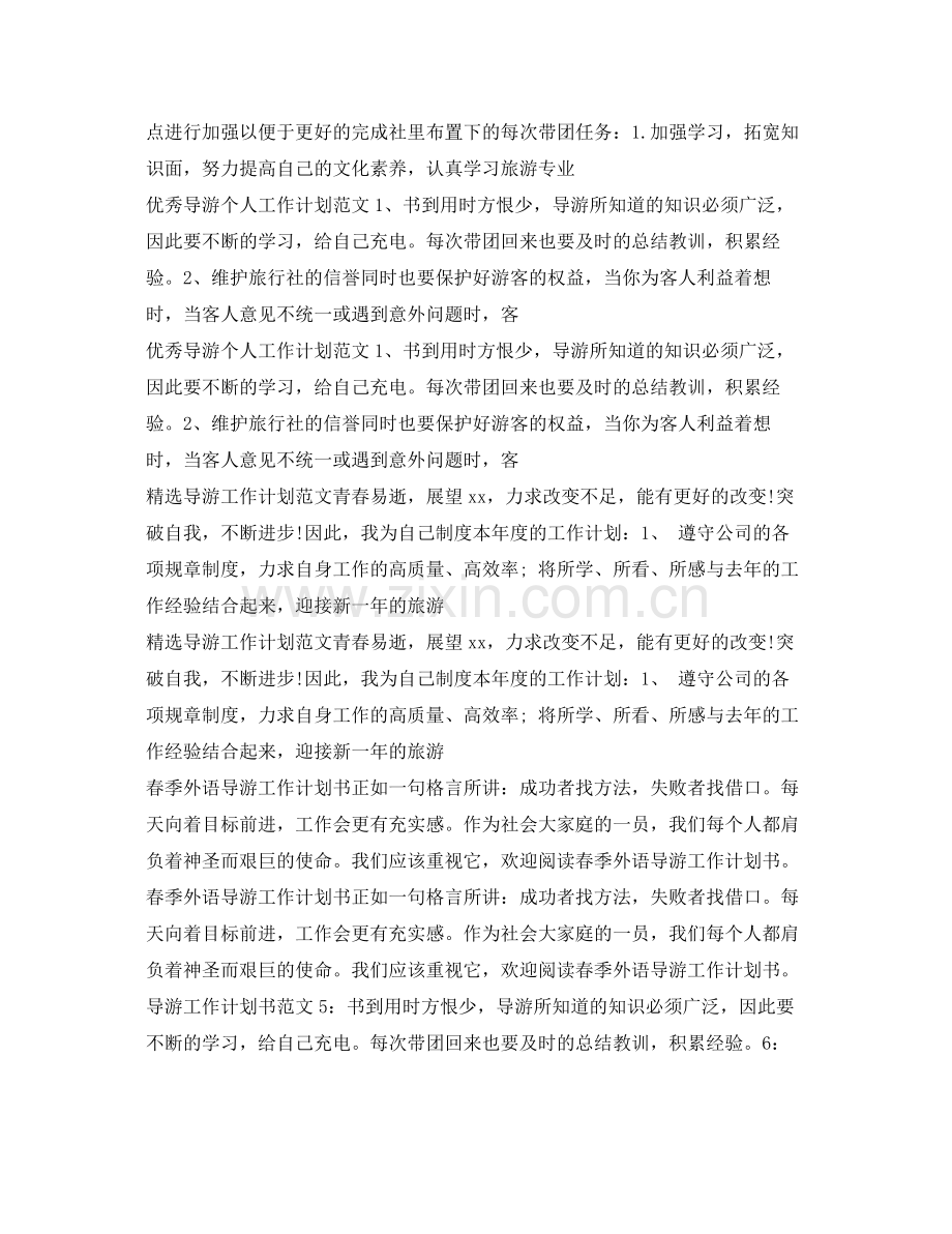 导游工作计划汇总 .docx_第3页