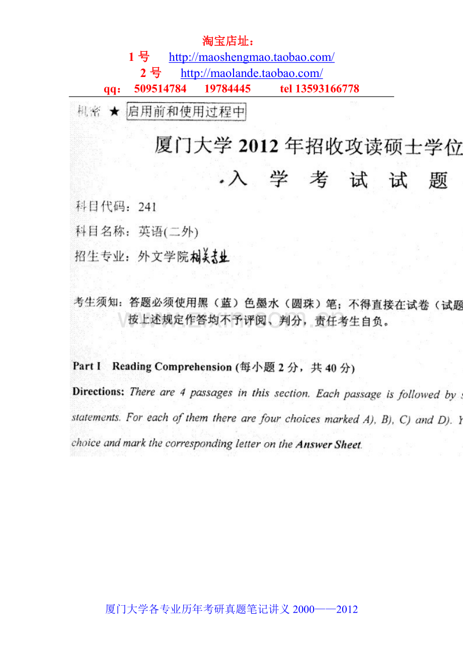 厦门大学二外英语考研真题笔记资料.doc_第1页