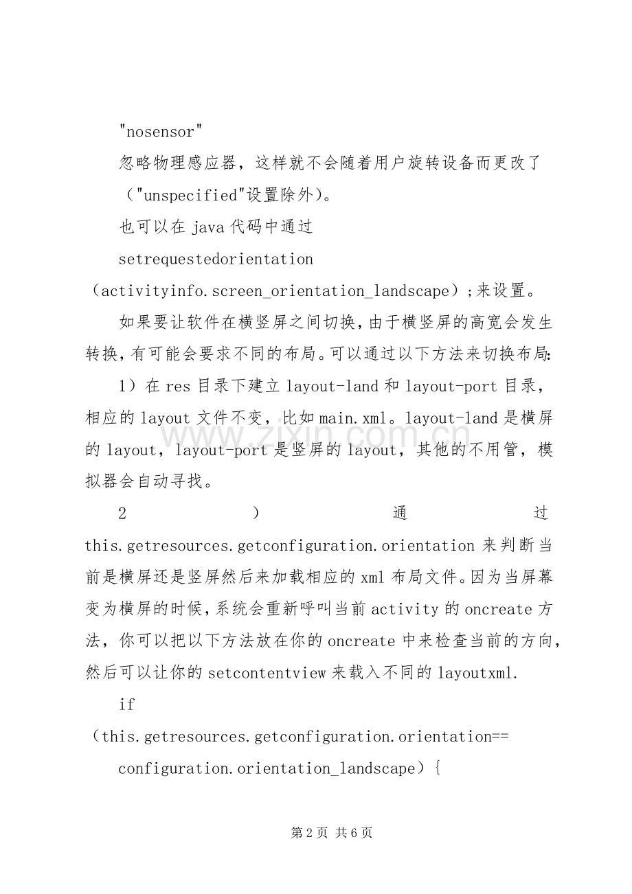 团代会横竖幅标语集锦.docx_第2页