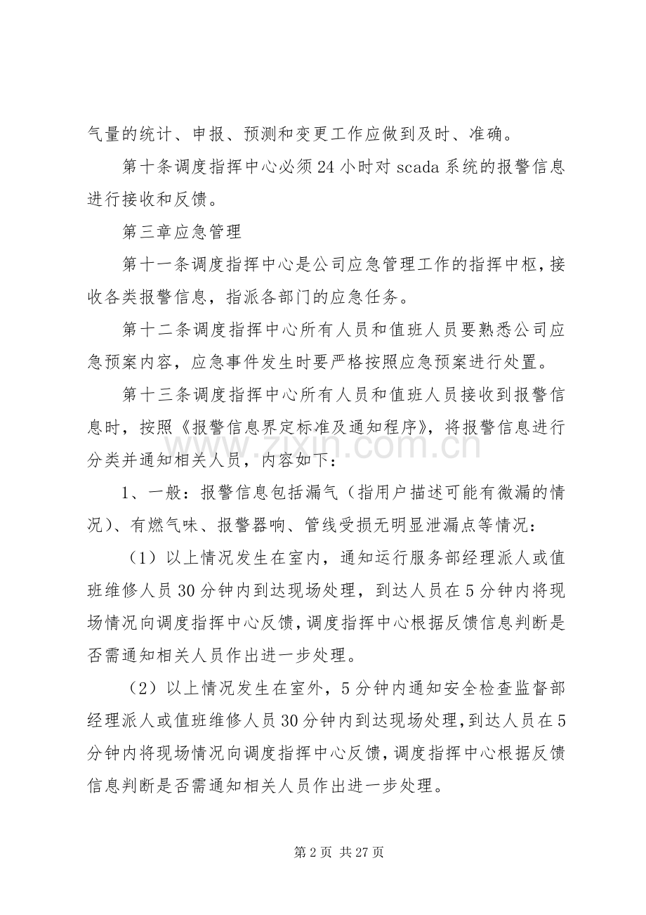 生产调度管理规章制度 (2).docx_第2页