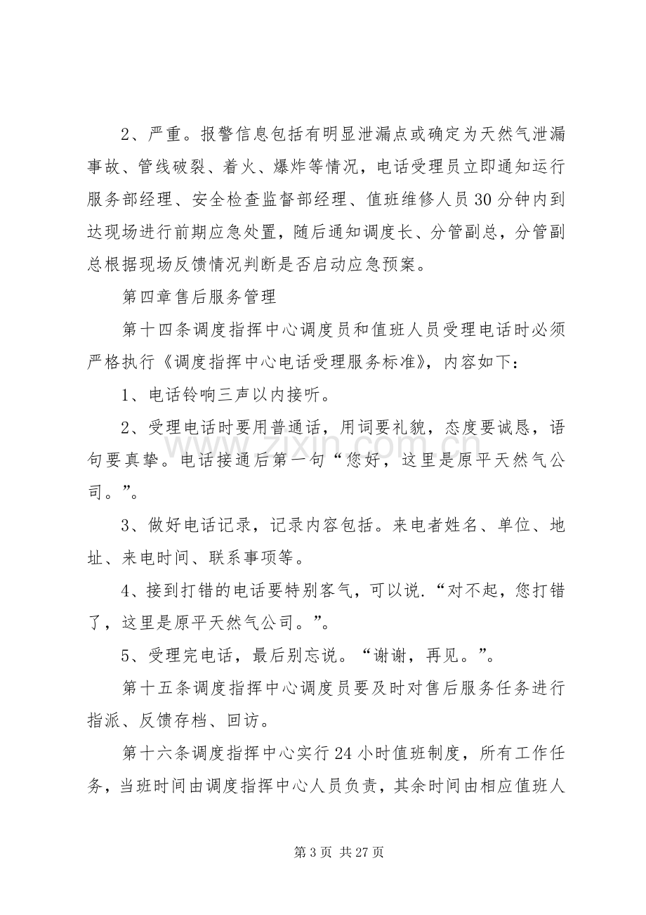 生产调度管理规章制度 (2).docx_第3页