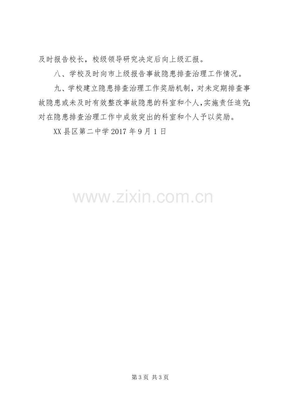 校园安全隐患排查治理规章制度.docx_第3页