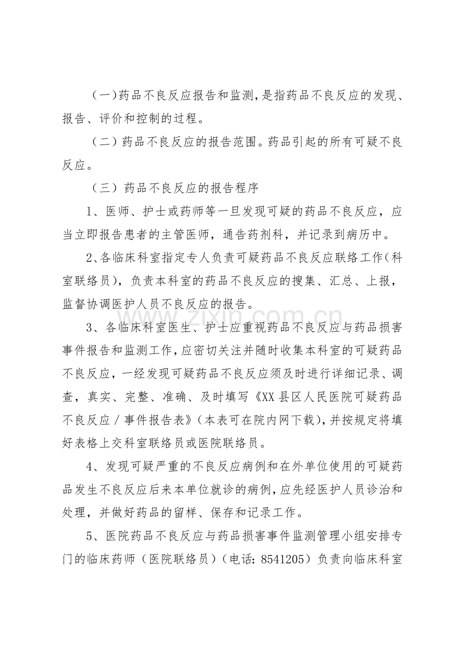 可疑药品不良反应与药害事件监测报告管理规章制度 .docx_第2页