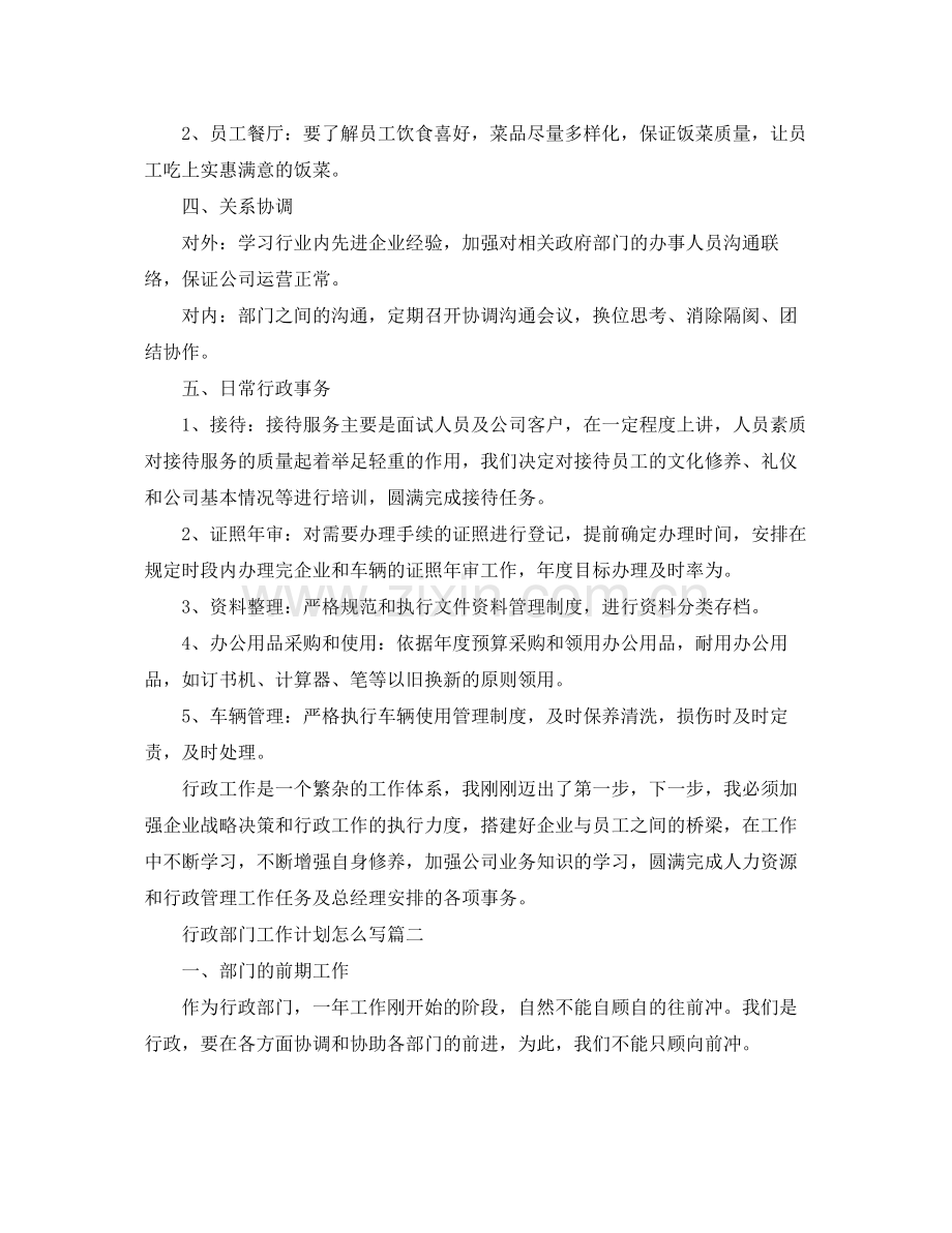 行政部门工作计划怎么写 .docx_第2页