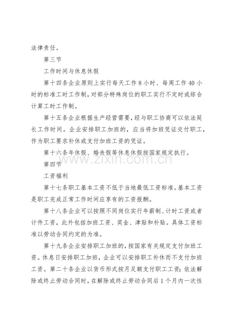 企业劳动保障规章管理规章制度.docx_第3页