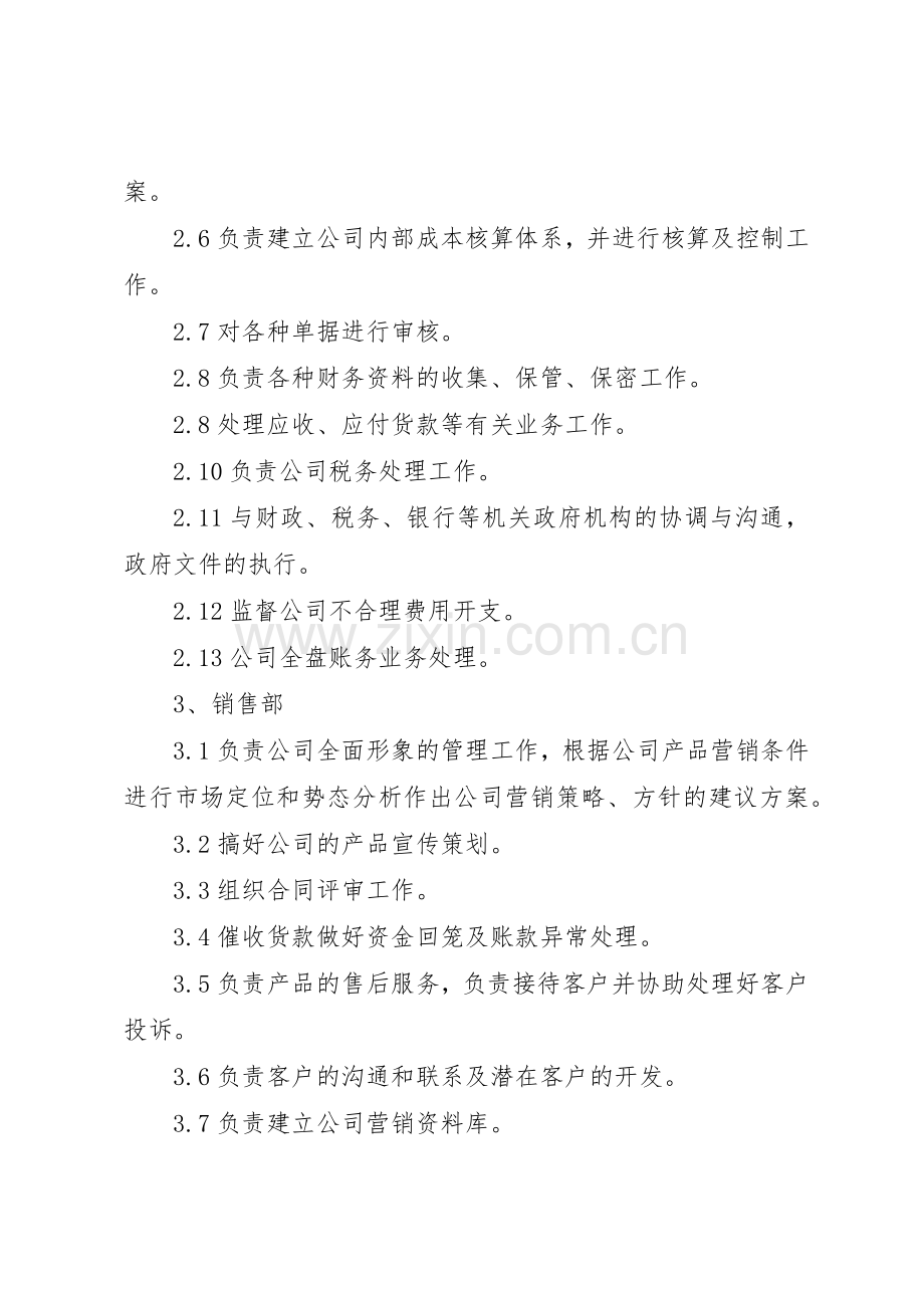 公司各部门管理规章规章制度细则.docx_第3页