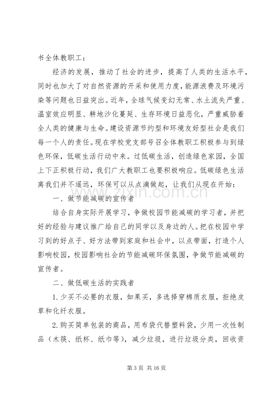 低碳绿色生活倡议书范文.docx_第3页