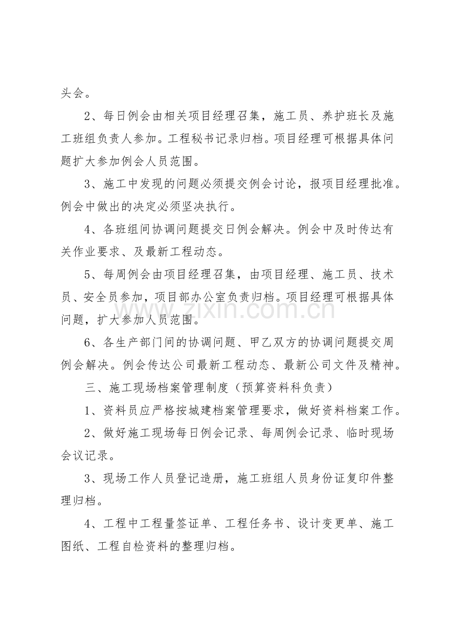 项目部管理规章制度_2 (3).docx_第2页