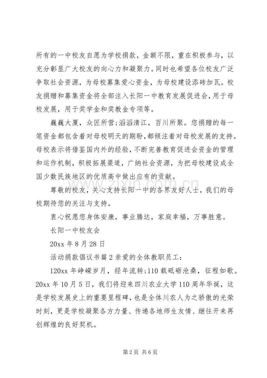 活动捐款倡议书范文 (2).docx_第2页