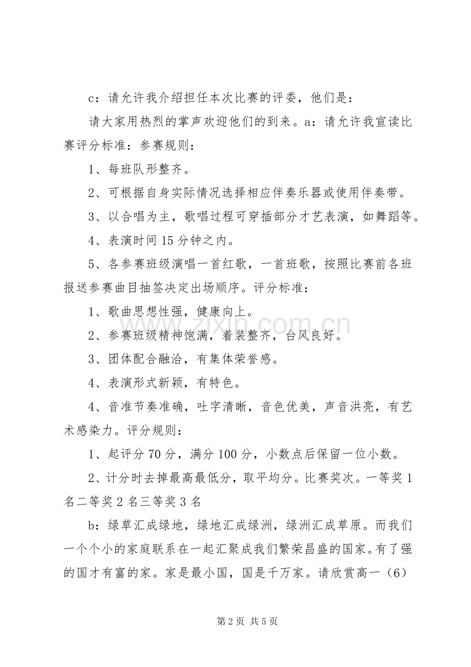 一二九纪念活动主持稿(2).docx_第2页