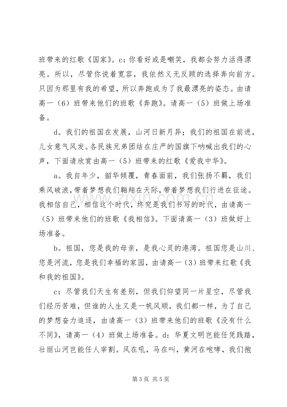 一二九纪念活动主持稿(2).docx_第3页