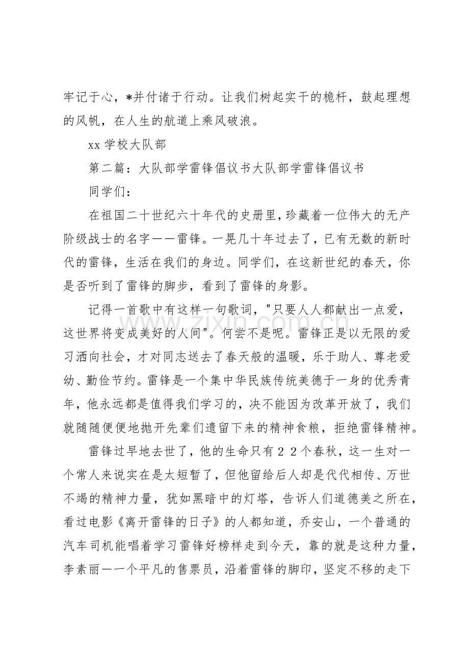 学校大队部学习雷锋倡议书范文_1.docx_第2页