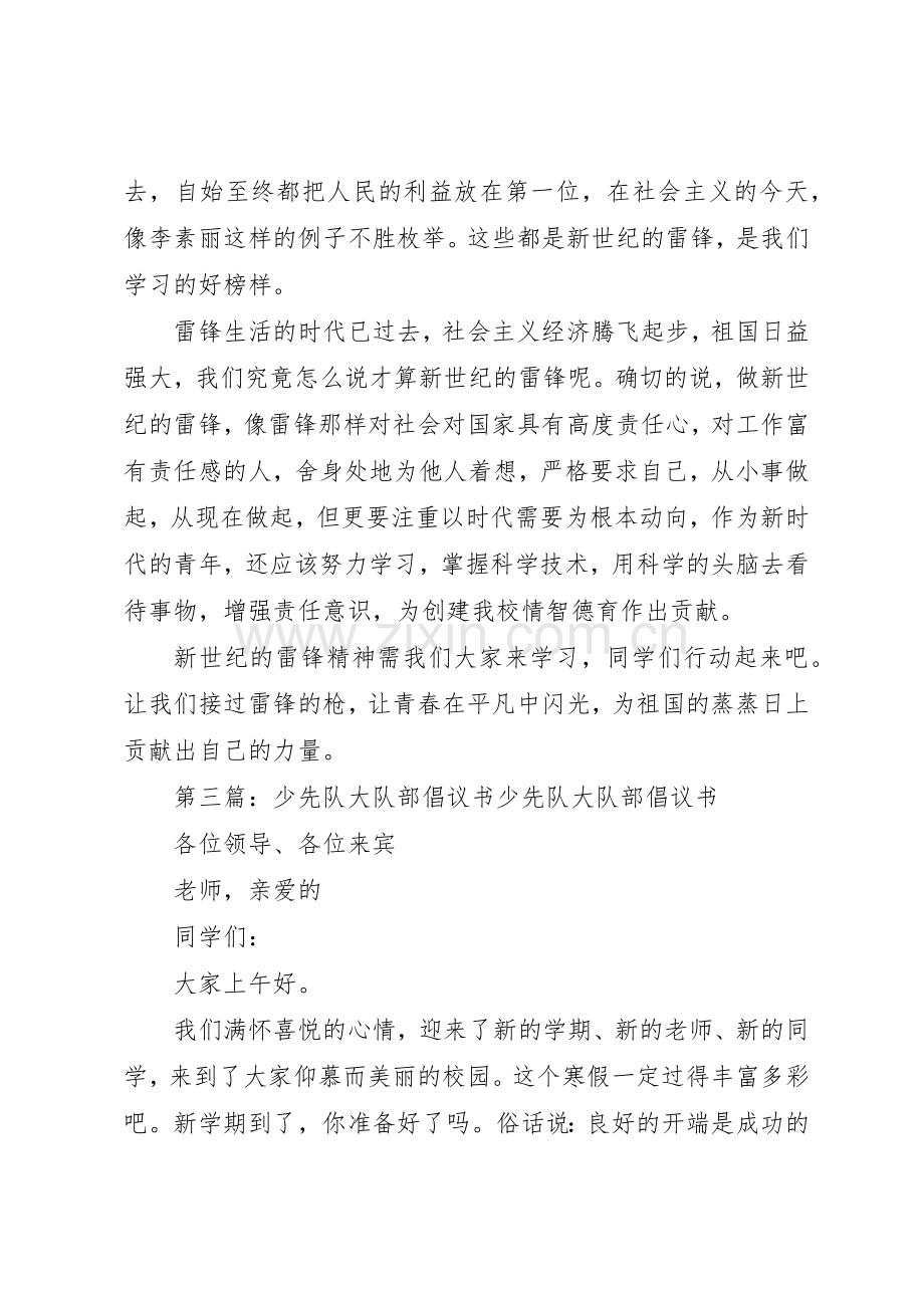 学校大队部学习雷锋倡议书范文_1.docx_第3页