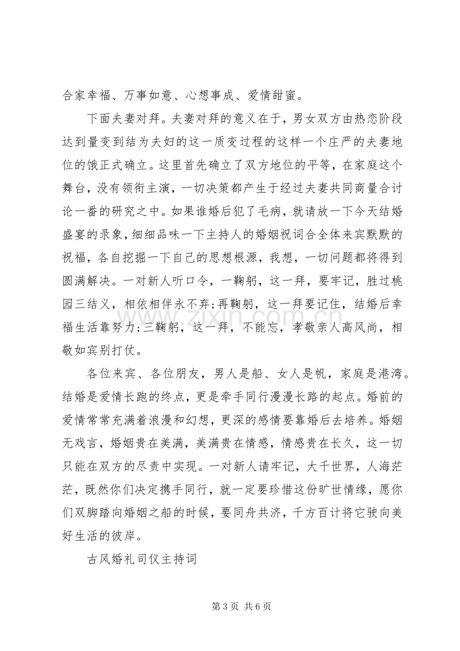 古风婚礼司仪主持稿.docx_第3页