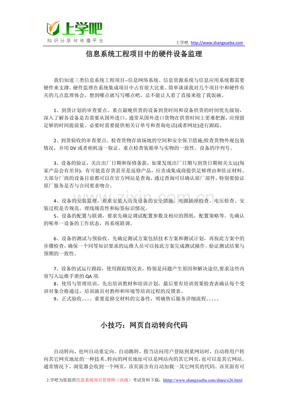 信息系统项目管理师（高级）考试知识点汇总.doc_第1页