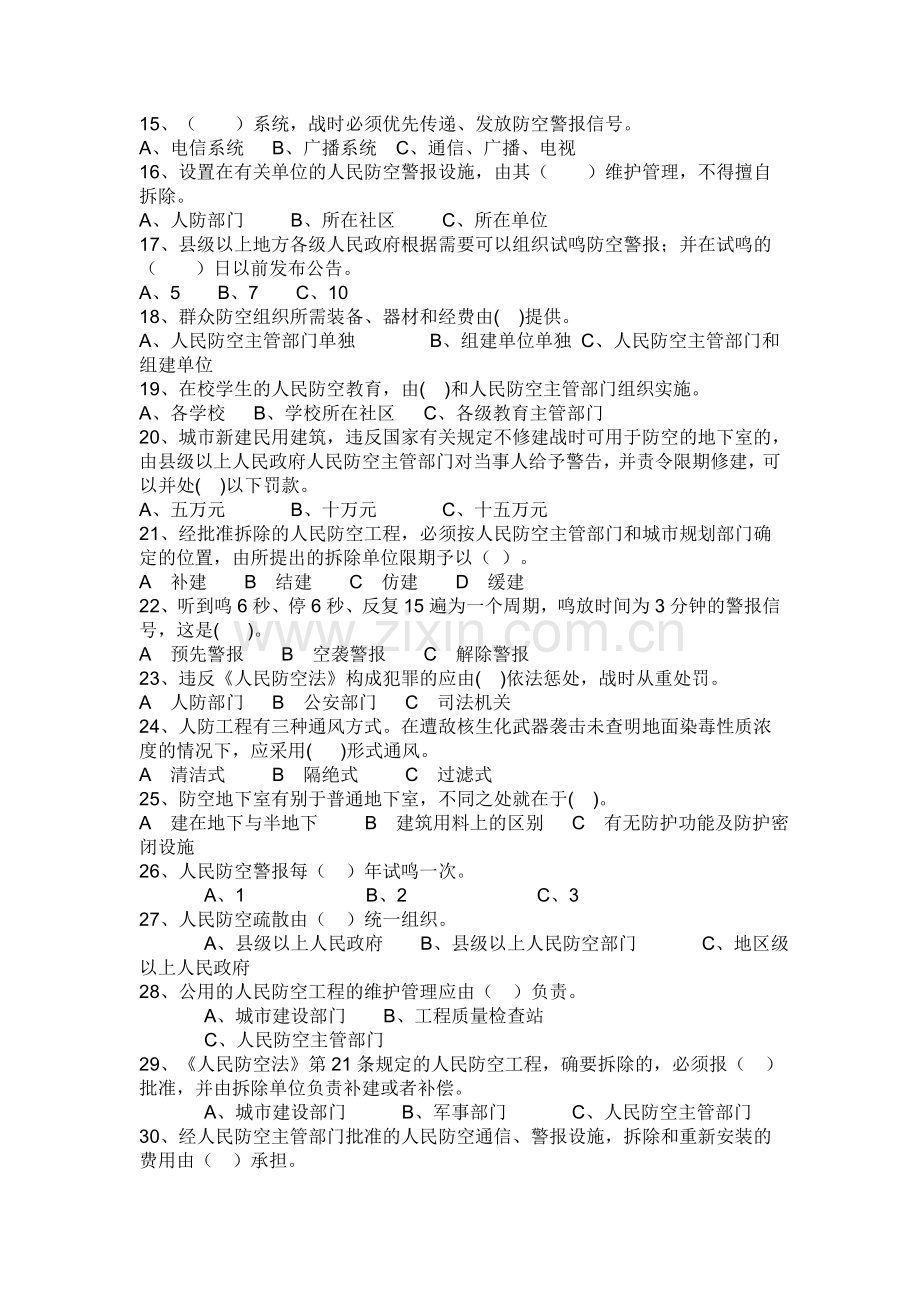 人防民防知识试卷.doc_第2页