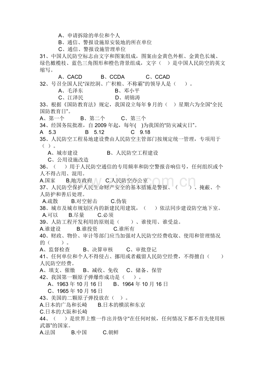 人防民防知识试卷.doc_第3页