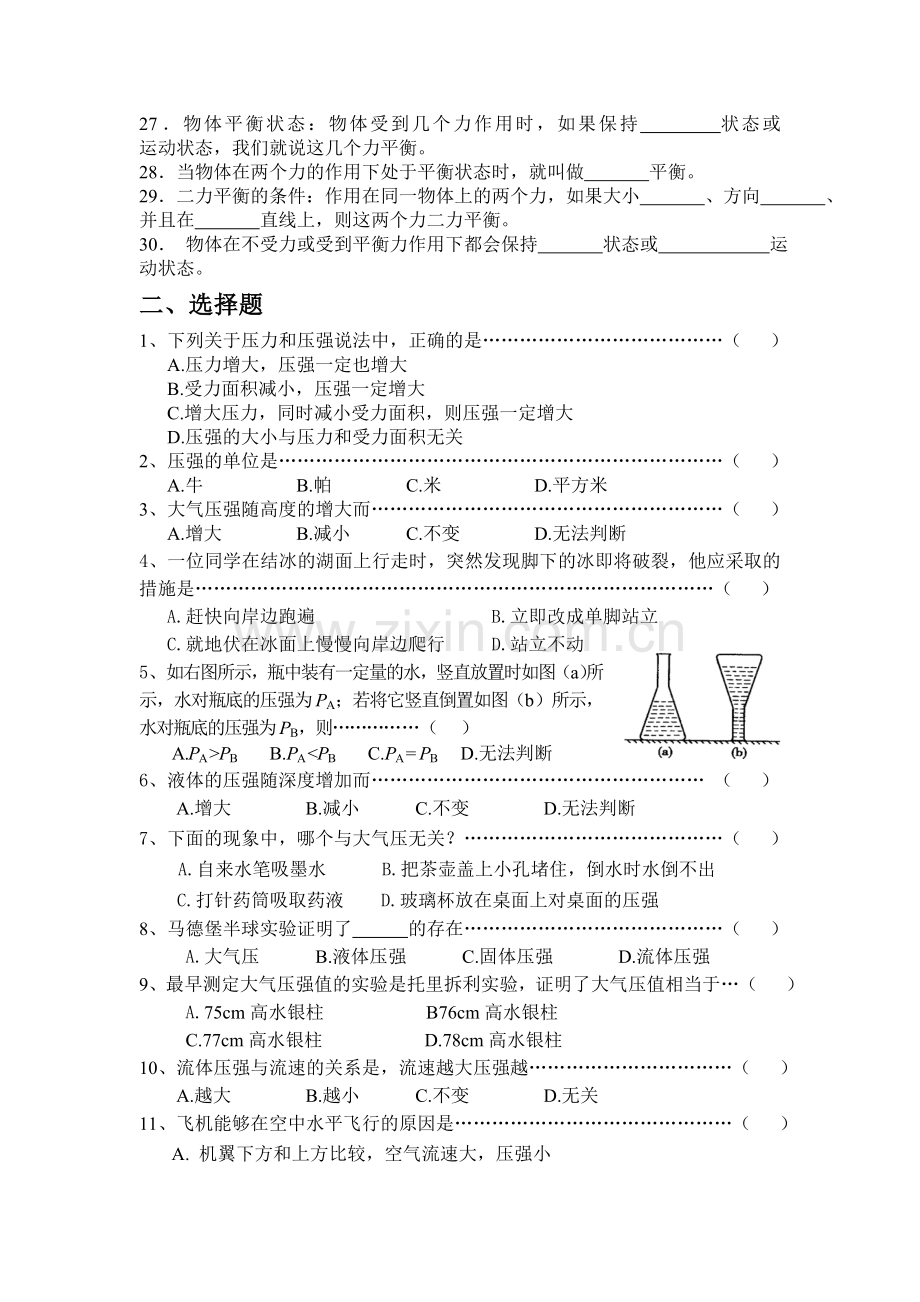 物理八年级下册基础知识过关检测题2.doc_第2页