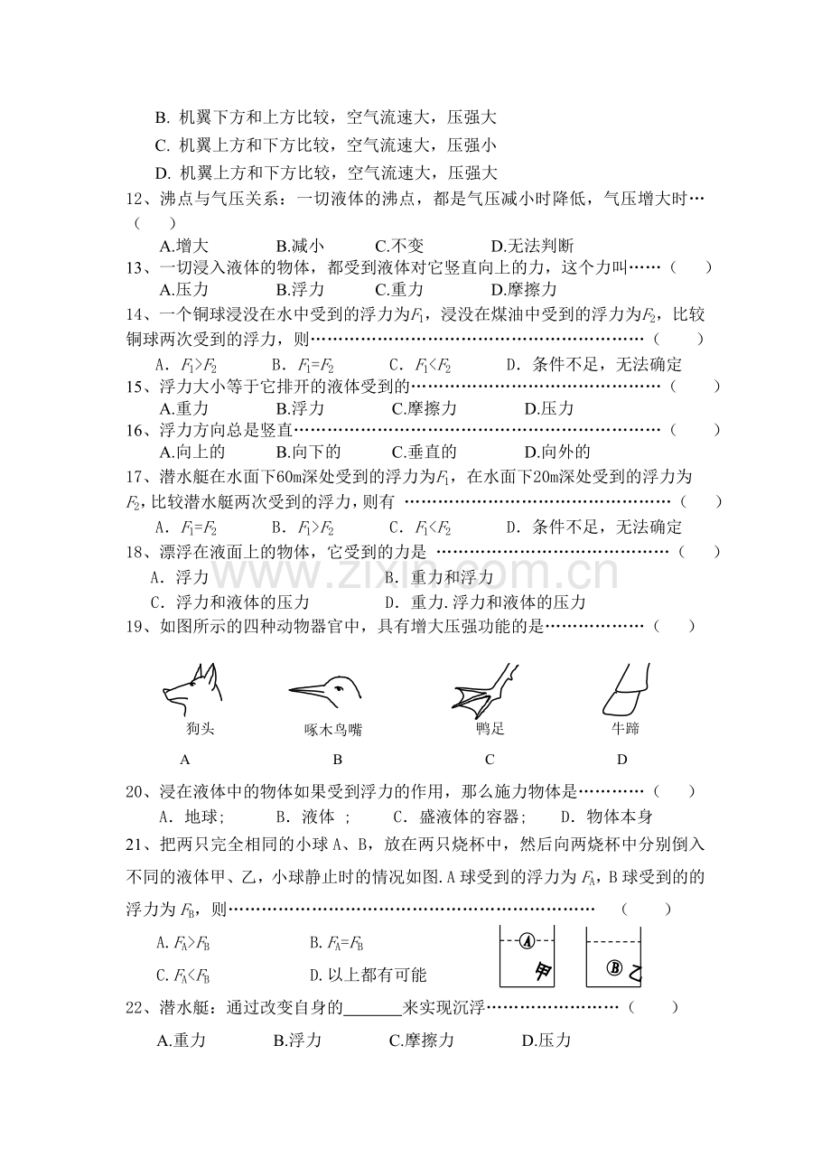 物理八年级下册基础知识过关检测题2.doc_第3页