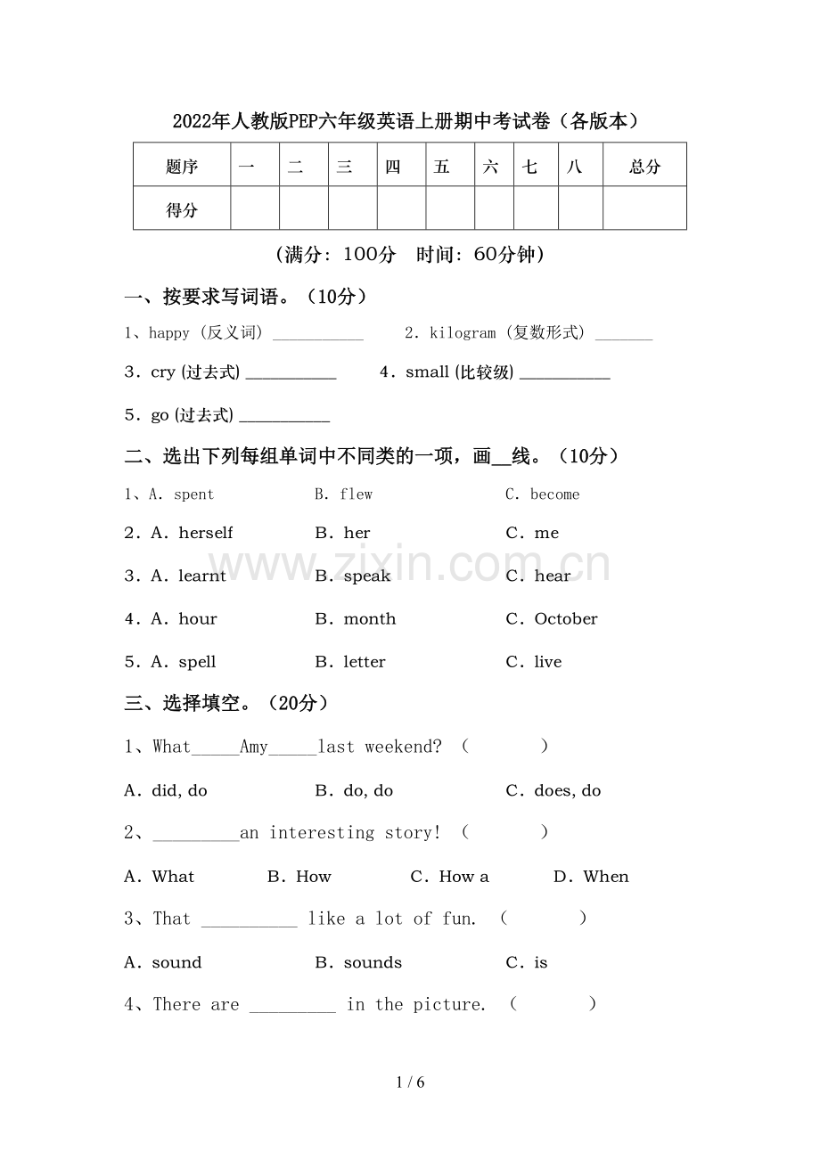 2022年人教版PEP六年级英语上册期中考试卷(各版本).doc_第1页