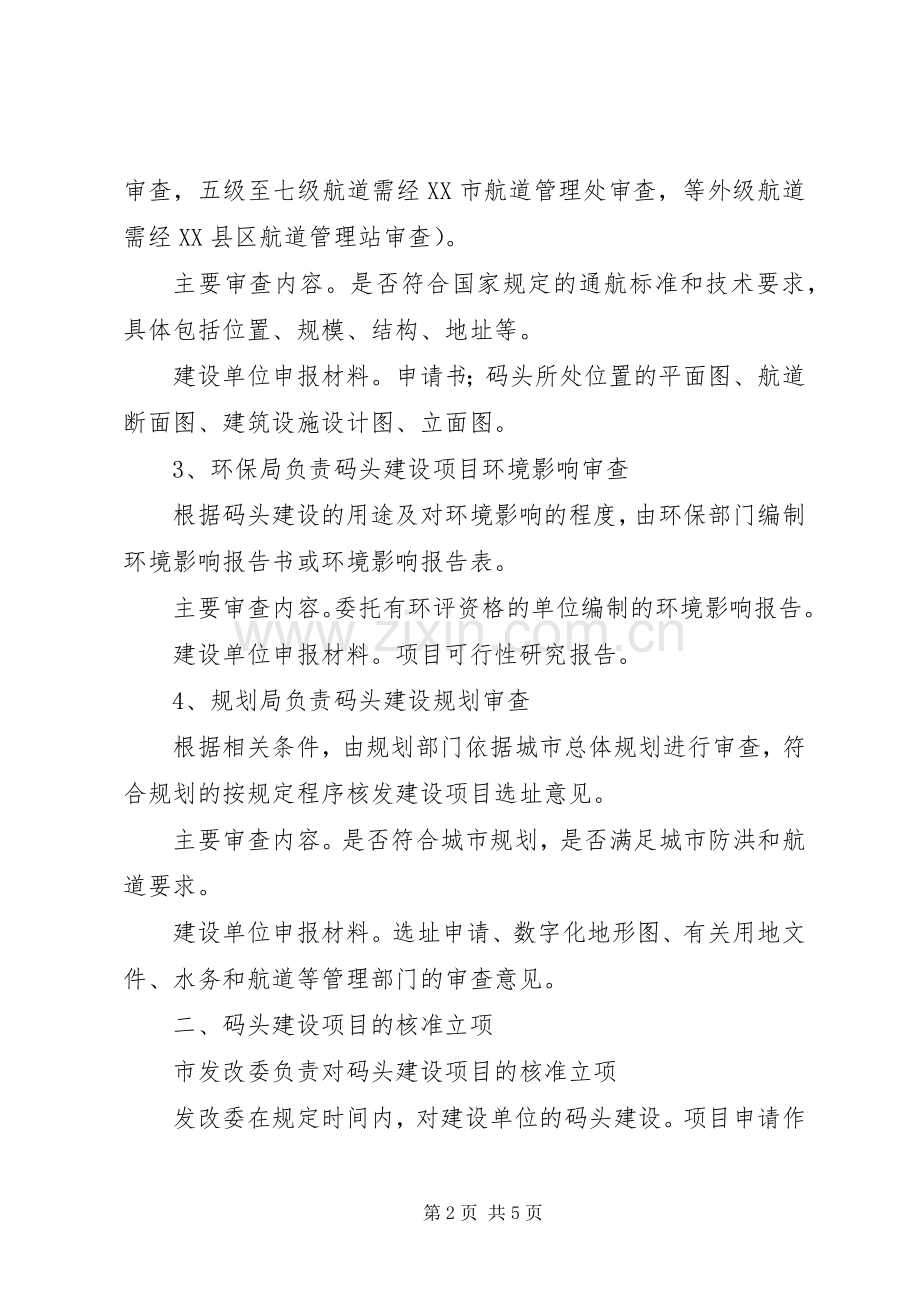 码头建设审批规章制度 .docx_第2页