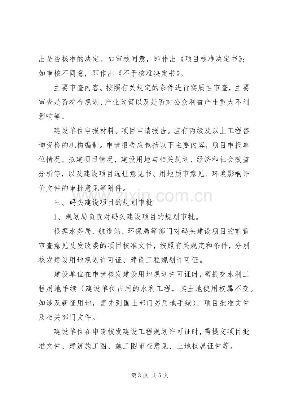 码头建设审批规章制度 .docx_第3页