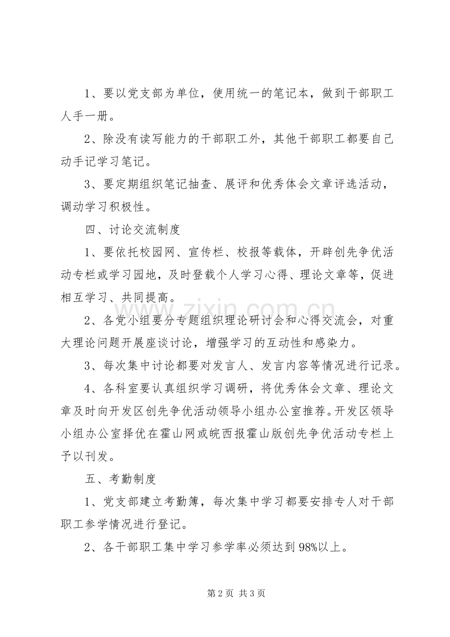 创先争优活动学习管理规章制度.docx_第2页